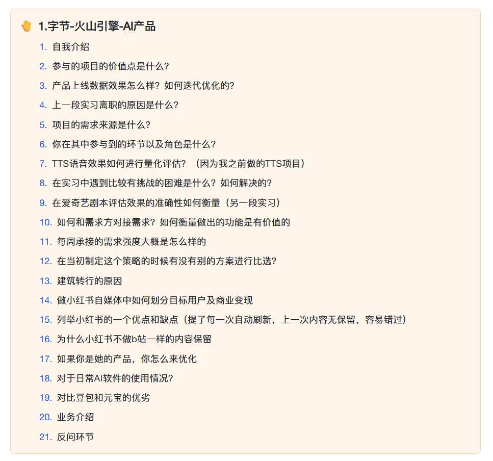 字节AI产品面经（火山引擎） - 小红书