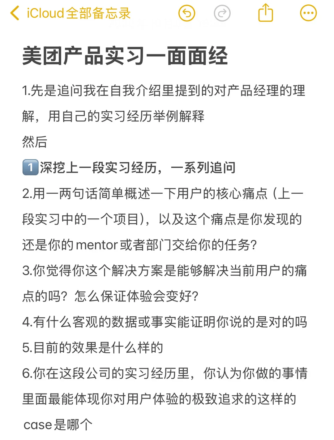 美团产品实习一面面经 - 小红书