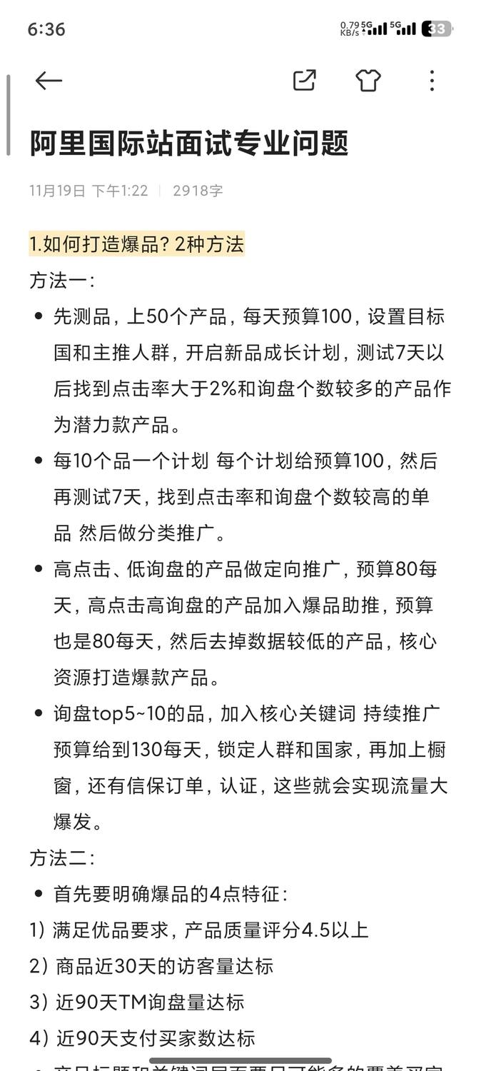 阿里国际站运营小白面试快速提升通过版～ - 小红书