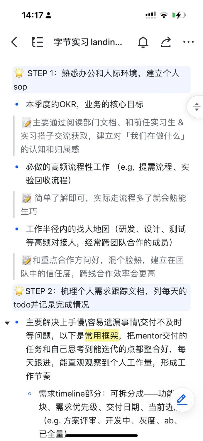 字节产品6个月｜一些landing心得🎀 - 小红书