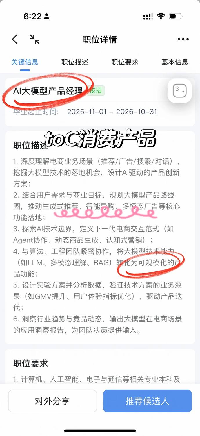 26届秋招咋全是AI｜校招AI产品经理怎么投 - 小红书