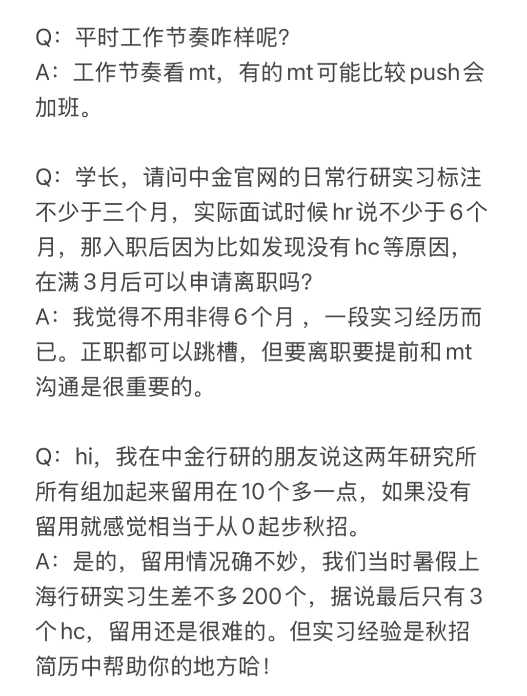 中金公司实习第二弹 ^_^ 有问必答！ - 小红书