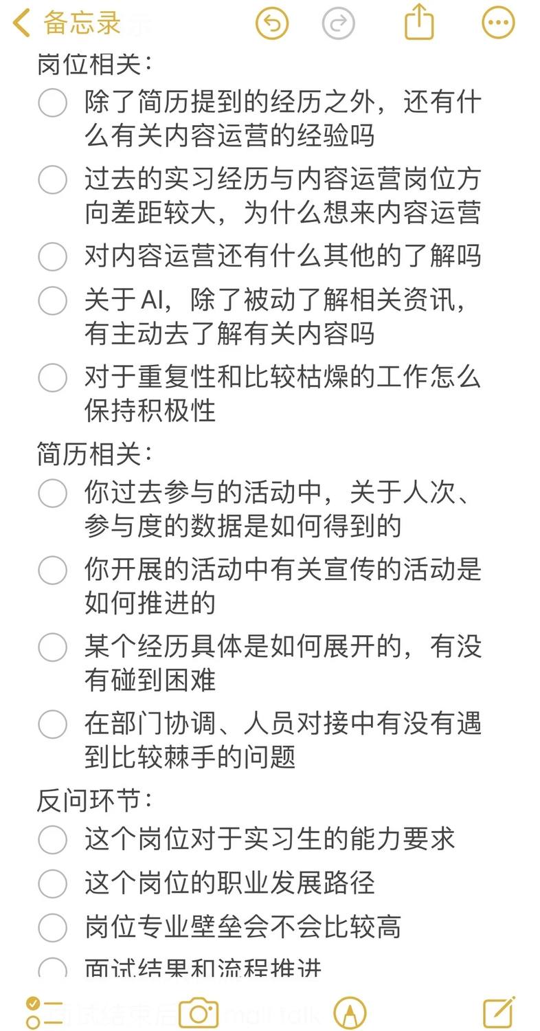 🐧腾讯暑期实习内容运营岗面经📝｜极速版 - 小红书