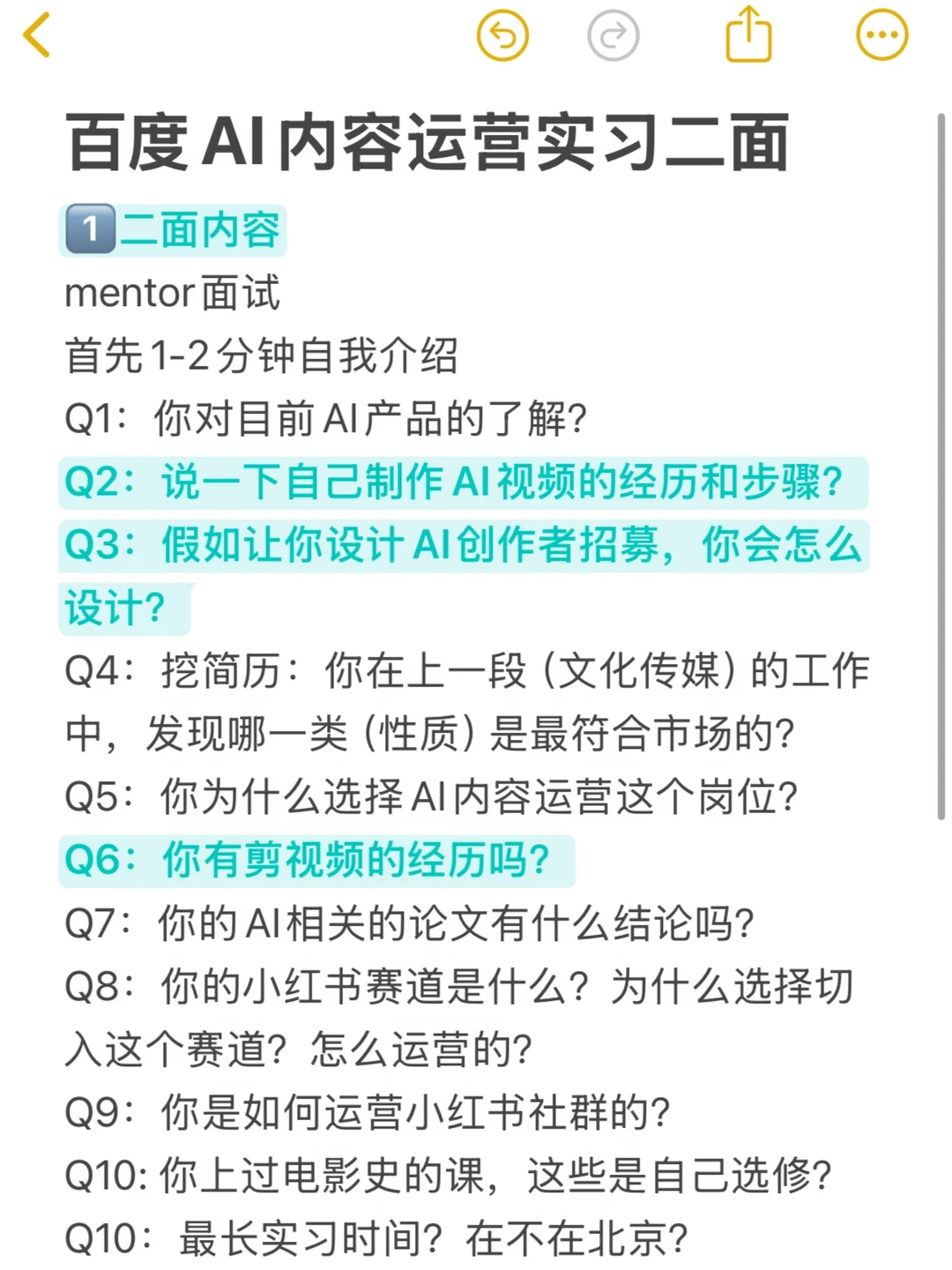 详细！百度AI内容运营实习二面经验（已入职） - 小红书