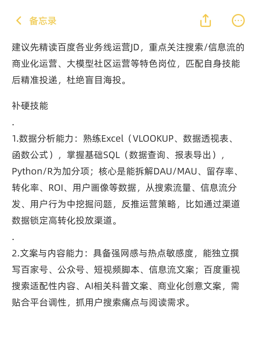 关于百度运营岗有感，说点搜不到的（已入职 - 小红书