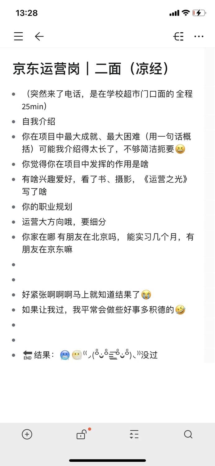 京东｜运营实习二面（凉经） - 小红书