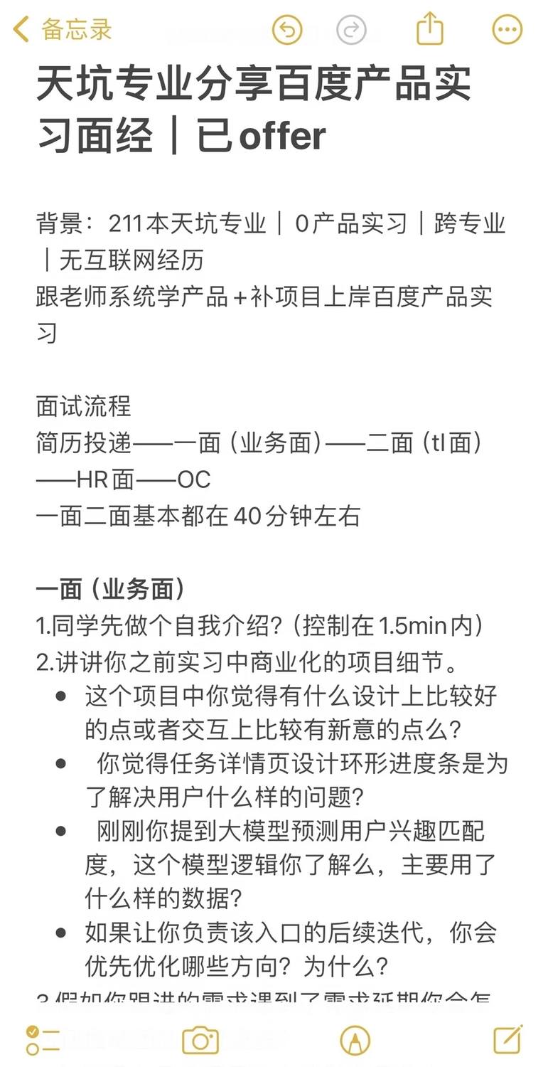 百度产品面经（已offer） - 小红书