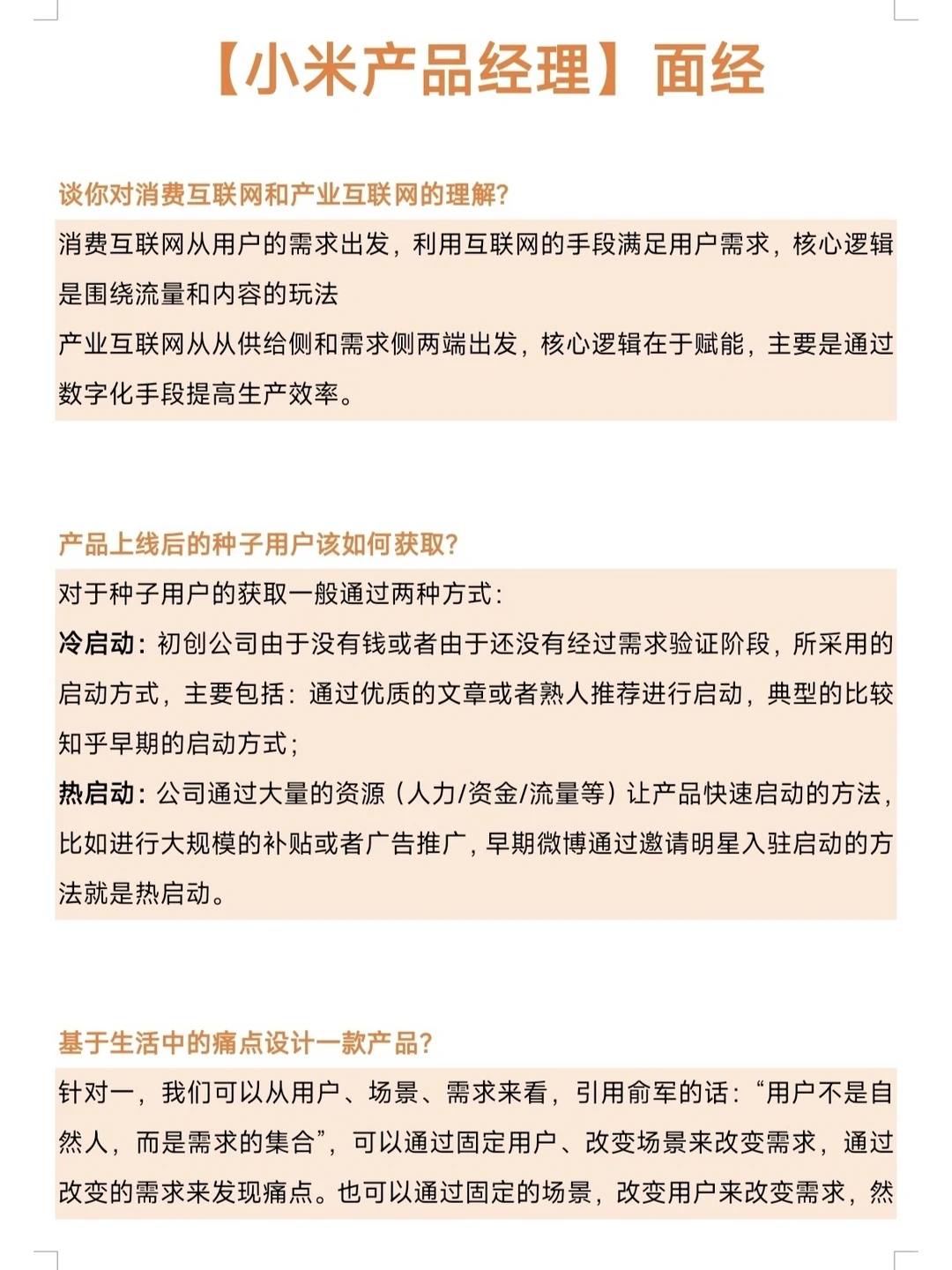 不愧是小米，产品经理二面问好细，差点凉了 - 小红书