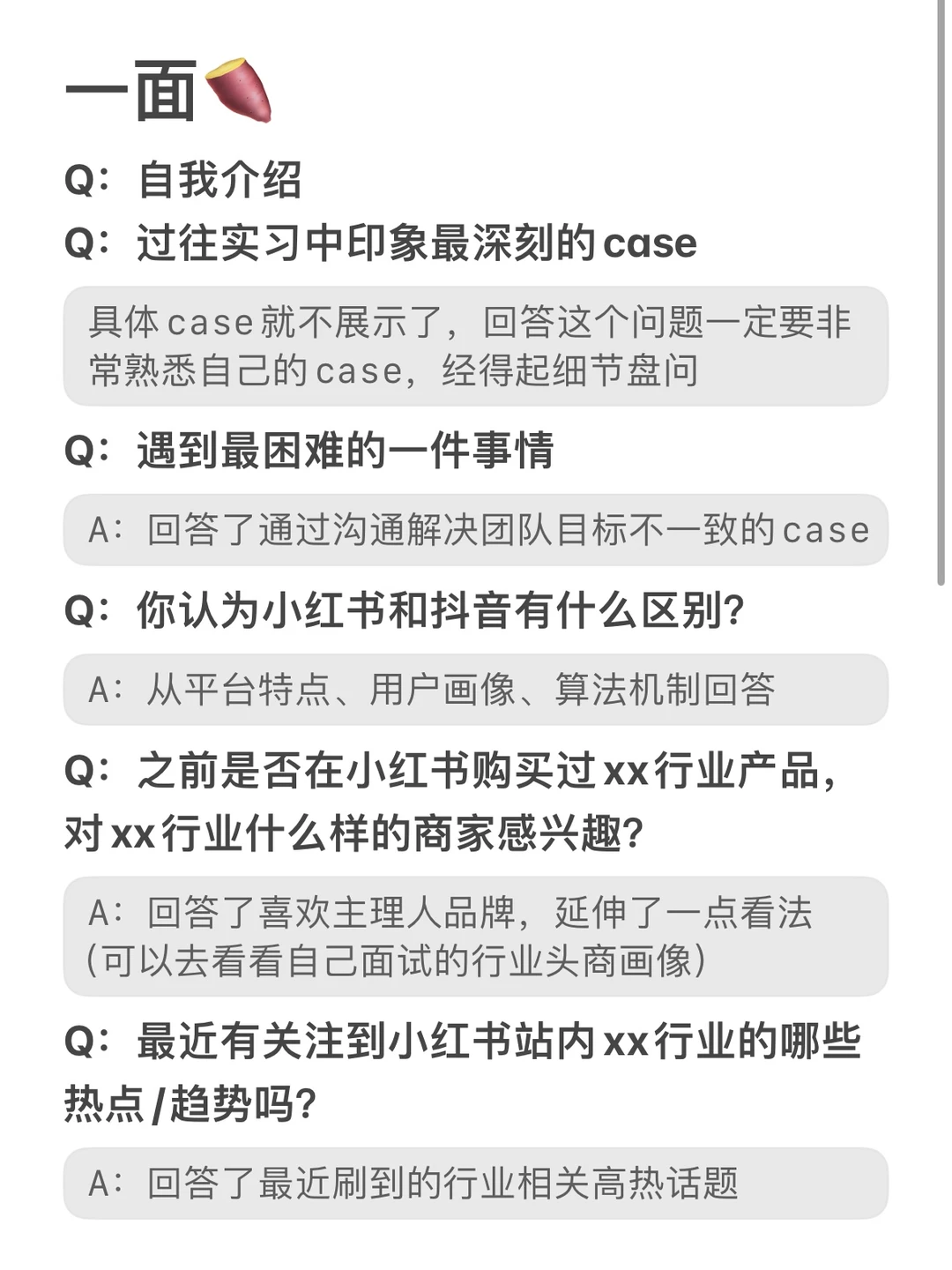 双非🍠小红书行业运营实习面经（已入职） - 小红书