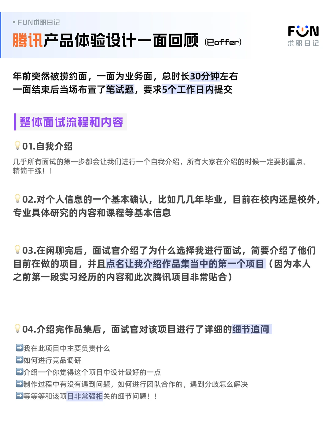腾讯｜产品体验设计一面复盘（已offer）💡 - 小红书