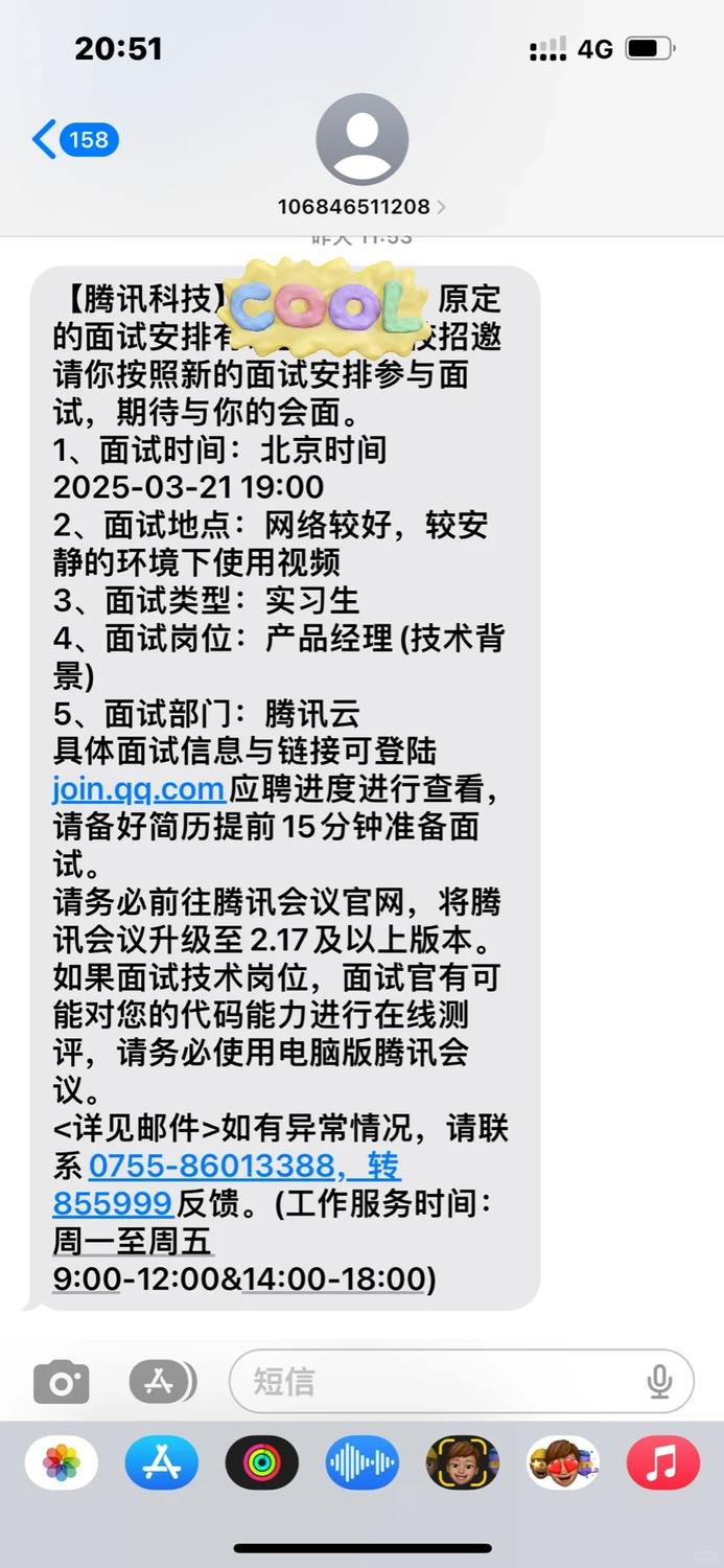 腾讯产品经理实习面试 - 小红书