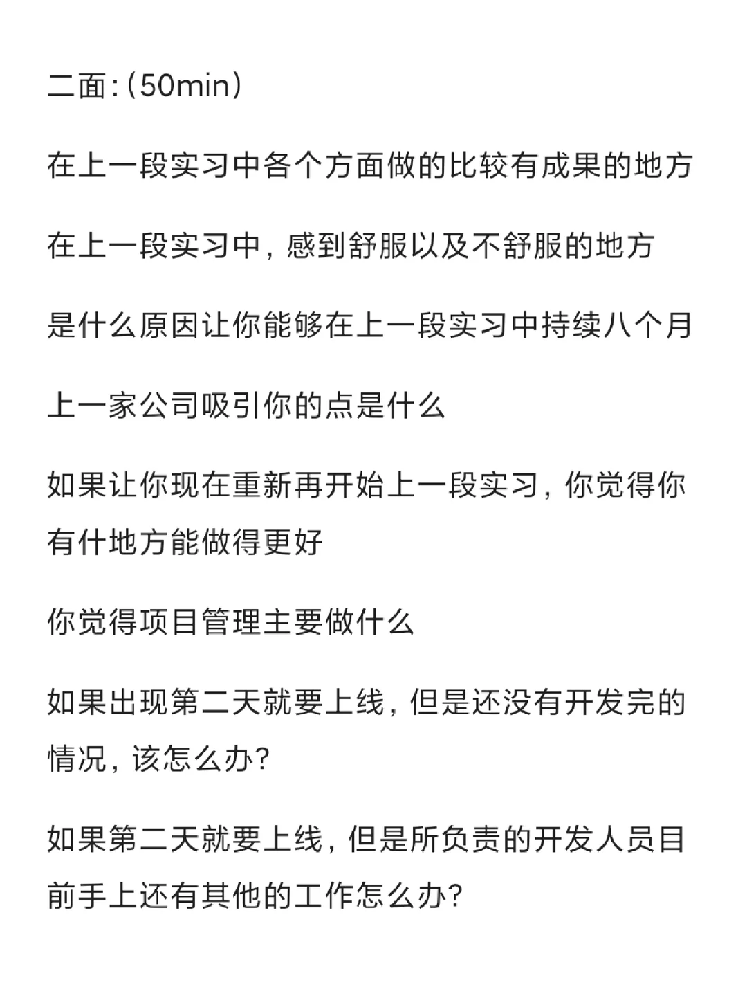 小米项目经理实习岗面经 - 小红书