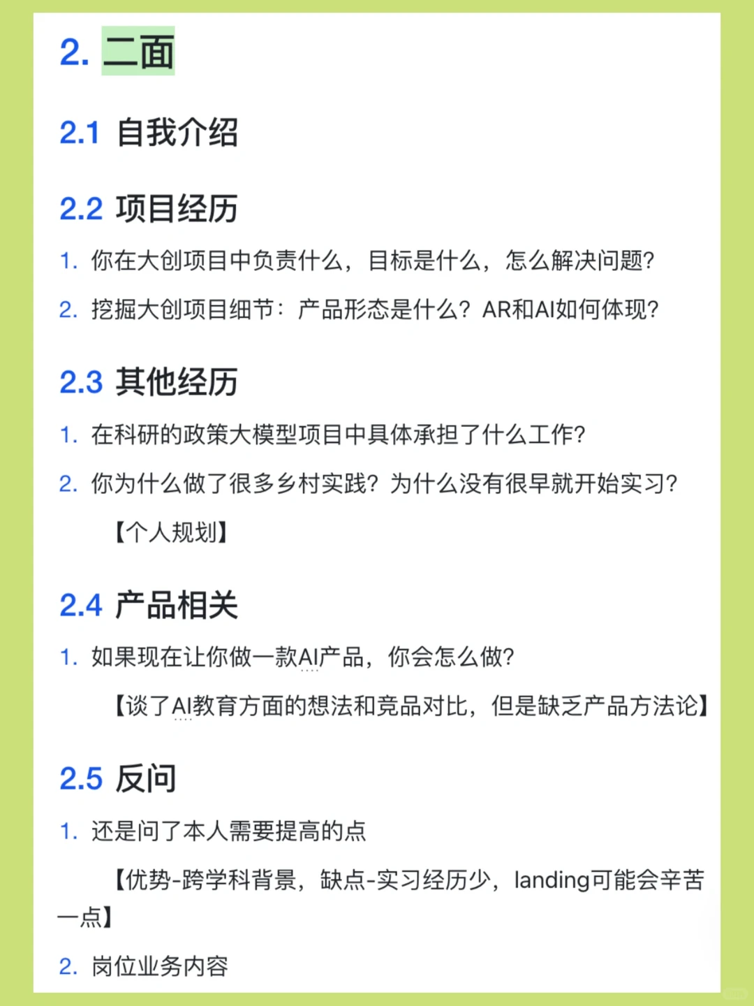 0实习offer！！🫡腾讯AI产品超详细面经 - 小红书