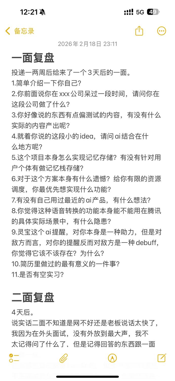 在腾讯实习两个月产品感觉误闯仙家（附面经） - 小红书