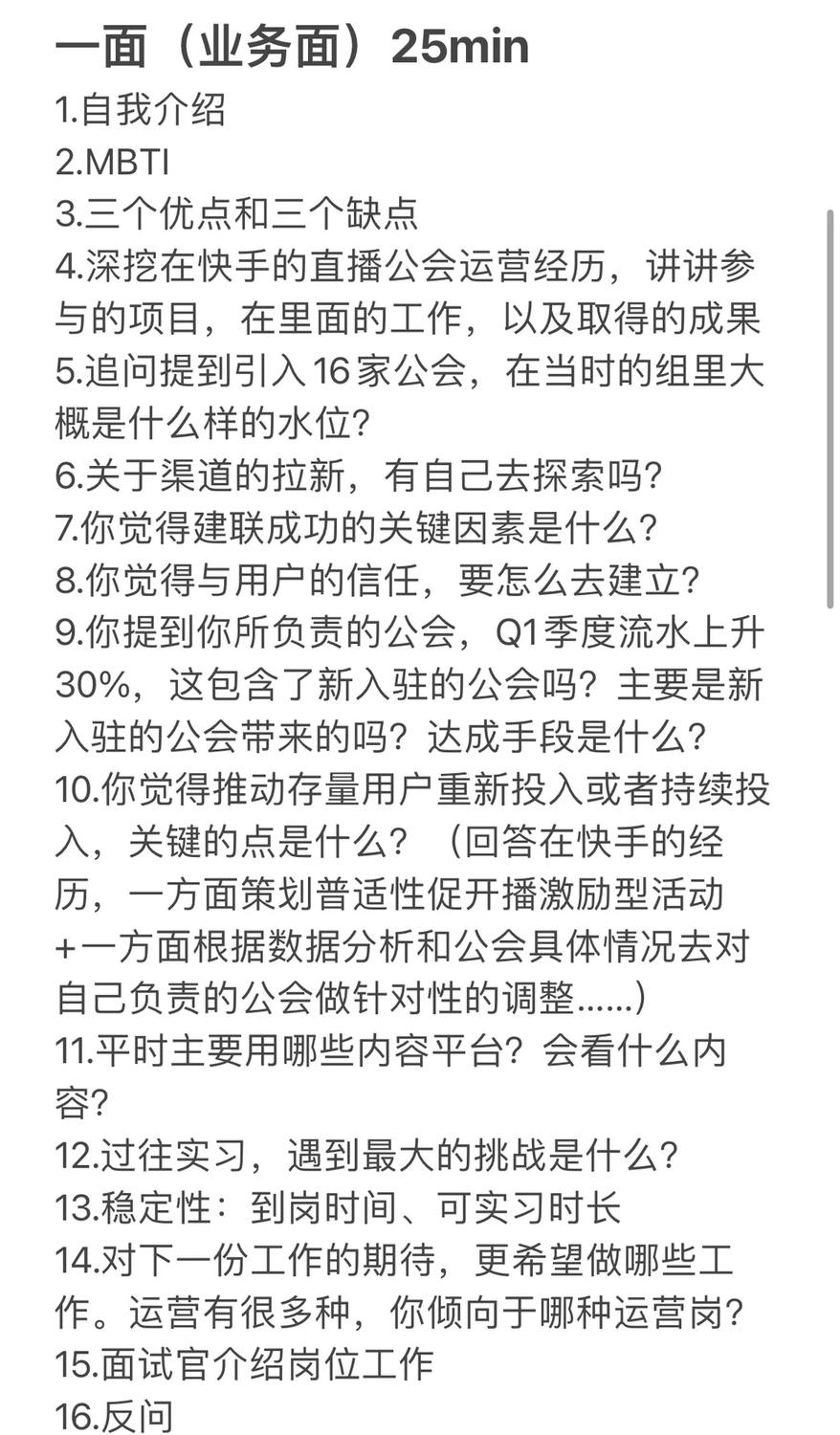 双非第1⃣️次面字节就速通🎵用户运营面经 - 小红书