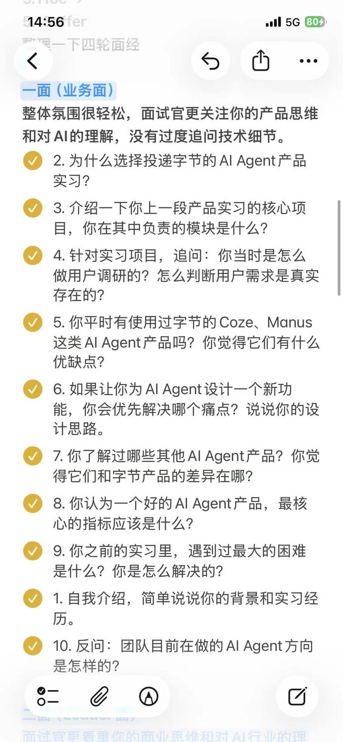 字节暑期｜AI 产品经理四轮面经整理（附tl） - 小红书