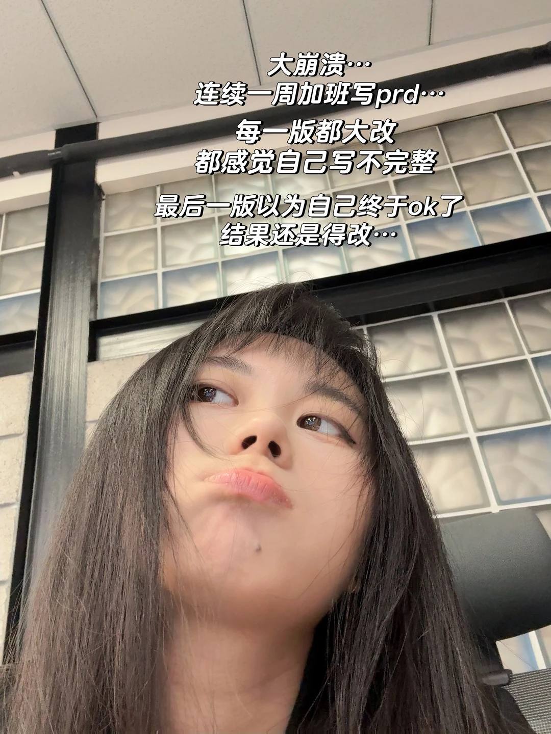 是不是产品经理实习生都会大崩溃🥹… - 小红书