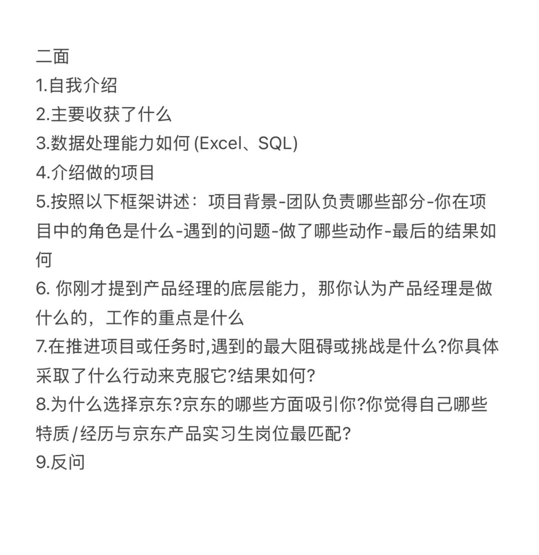 双非零互联网经验拿下京东产品实习 - 小红书