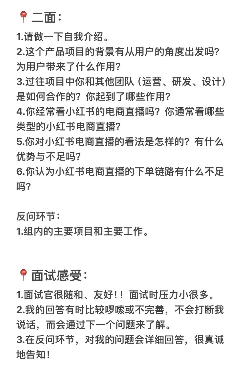 小红书实习｜电商产品经理面经📕 - 小红书