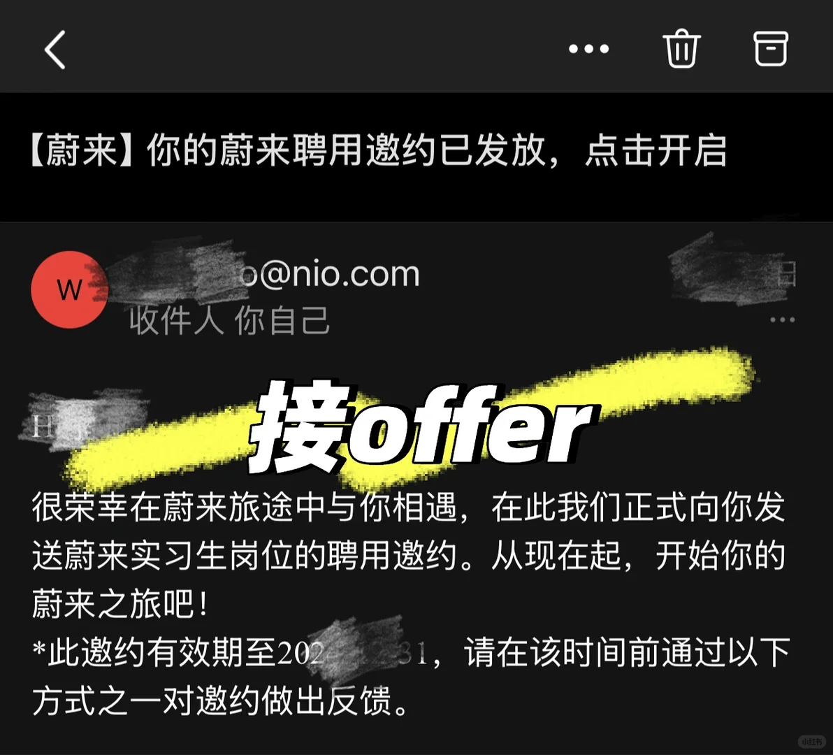 蔚来实习生入职全流程攻略——收到offer之后 - 小红书