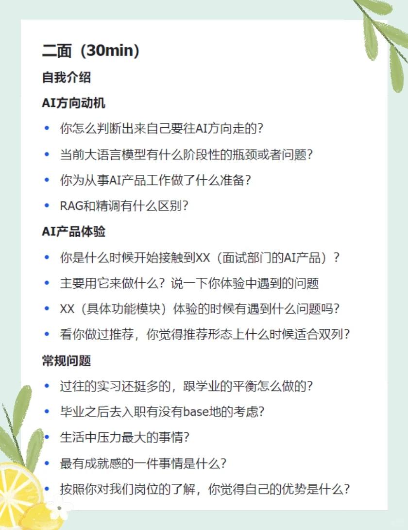for27届3⃣非技术背景，腾讯AI产品暑期面经 - 小红书