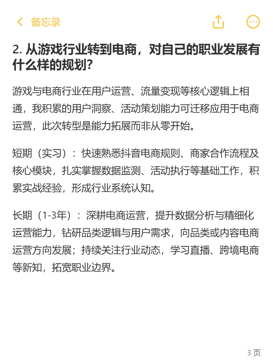 字节跳动一电商运营面经（已offer） - 小红书