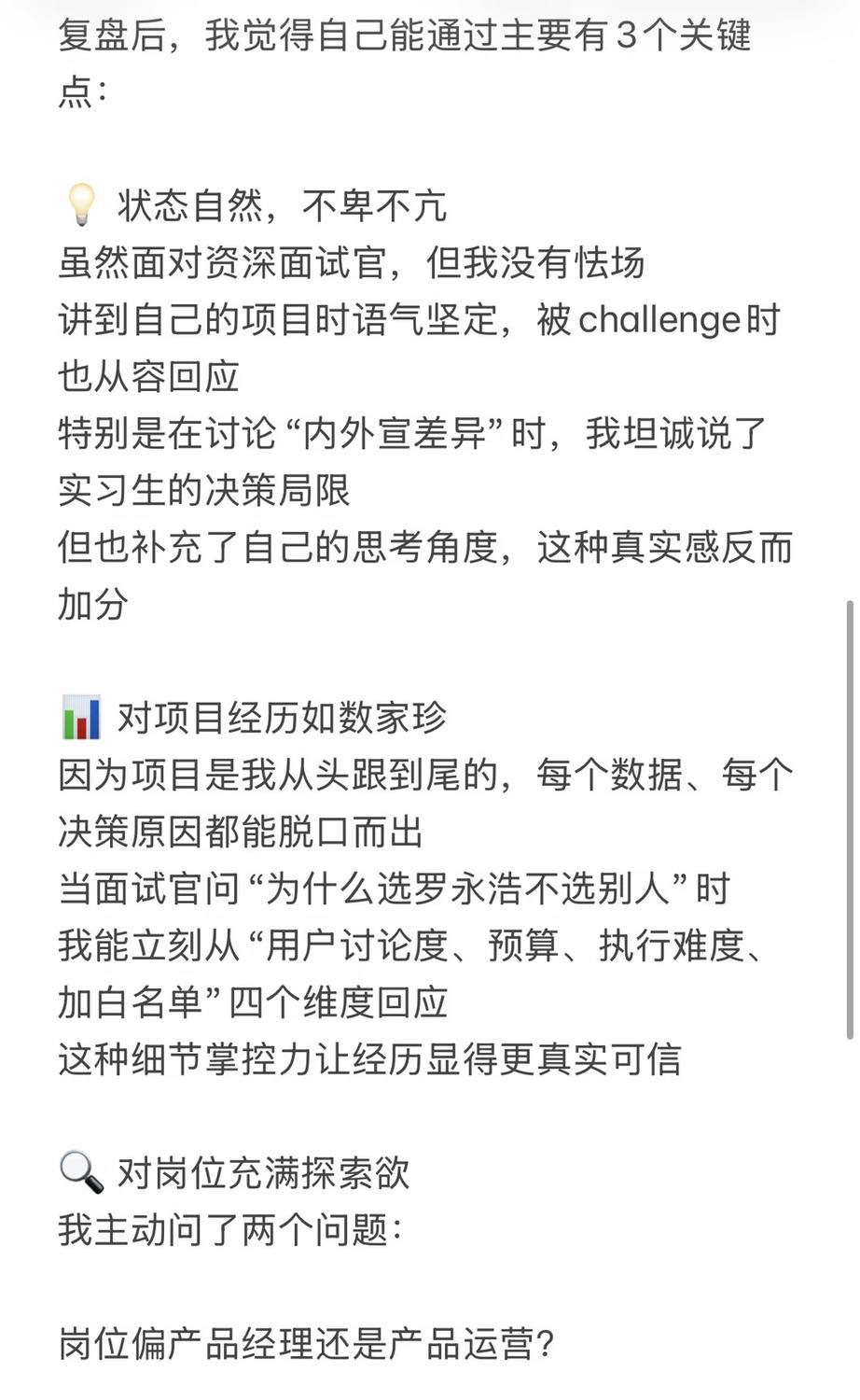 🔥文科生无产品经验｜凭3️⃣点拿下阿里一面 - 小红书