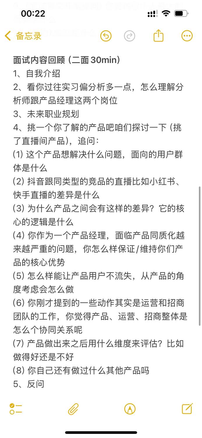 阿里产品暑期面试凉经 - 小红书