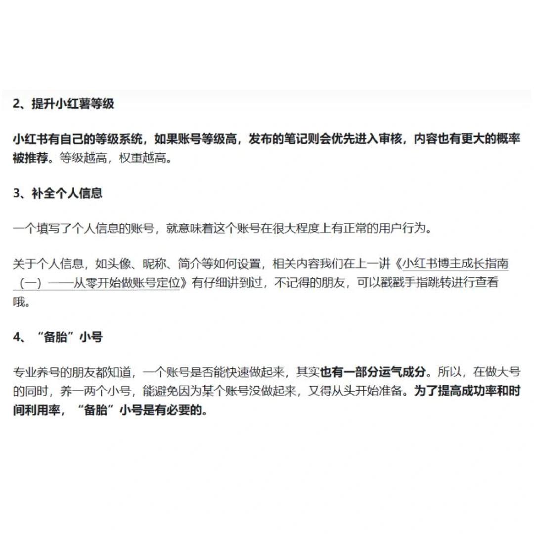 小红书运营试岗心得🉐 - 小红书