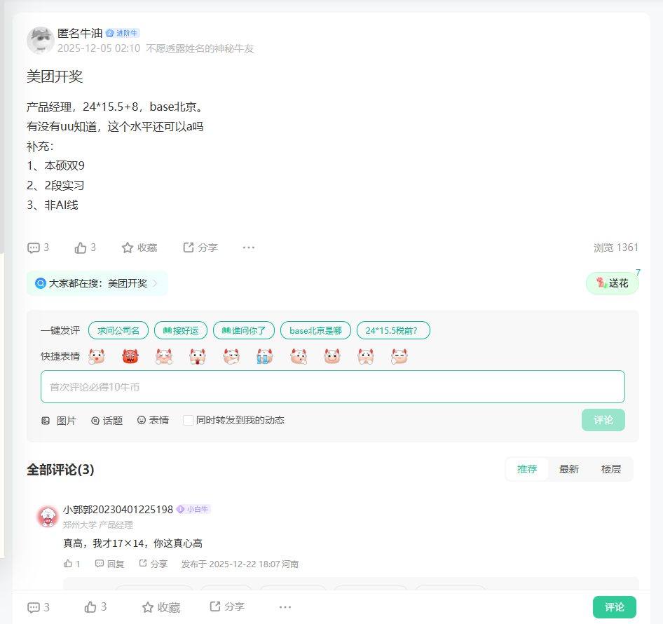 美团开奖_牛客网