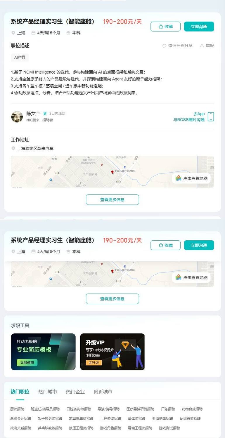 系统产品经理实习生（智能座舱）