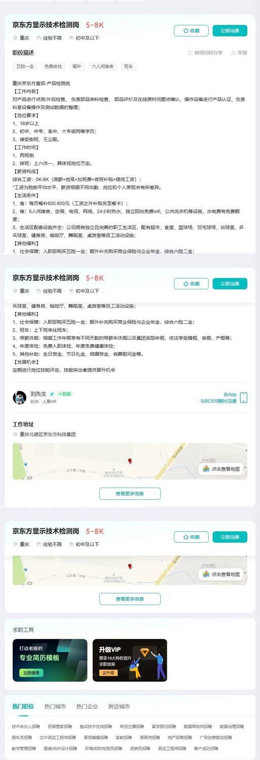 京东方显示技术检测岗