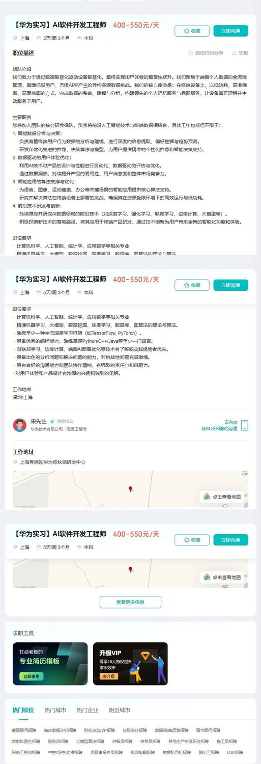 【华为实习】AI软件开发工程师