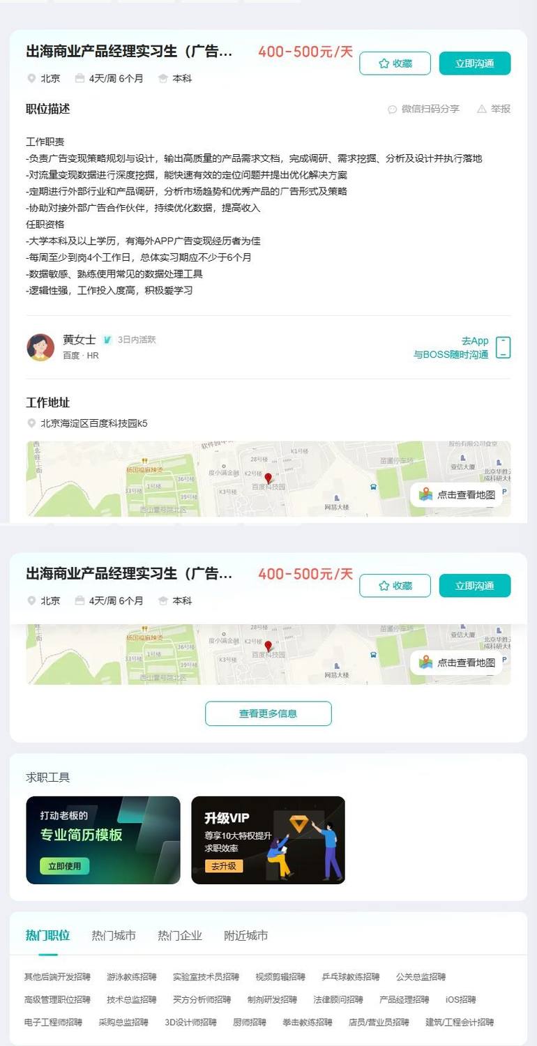 出海商业产品经理实习生（广告方向）