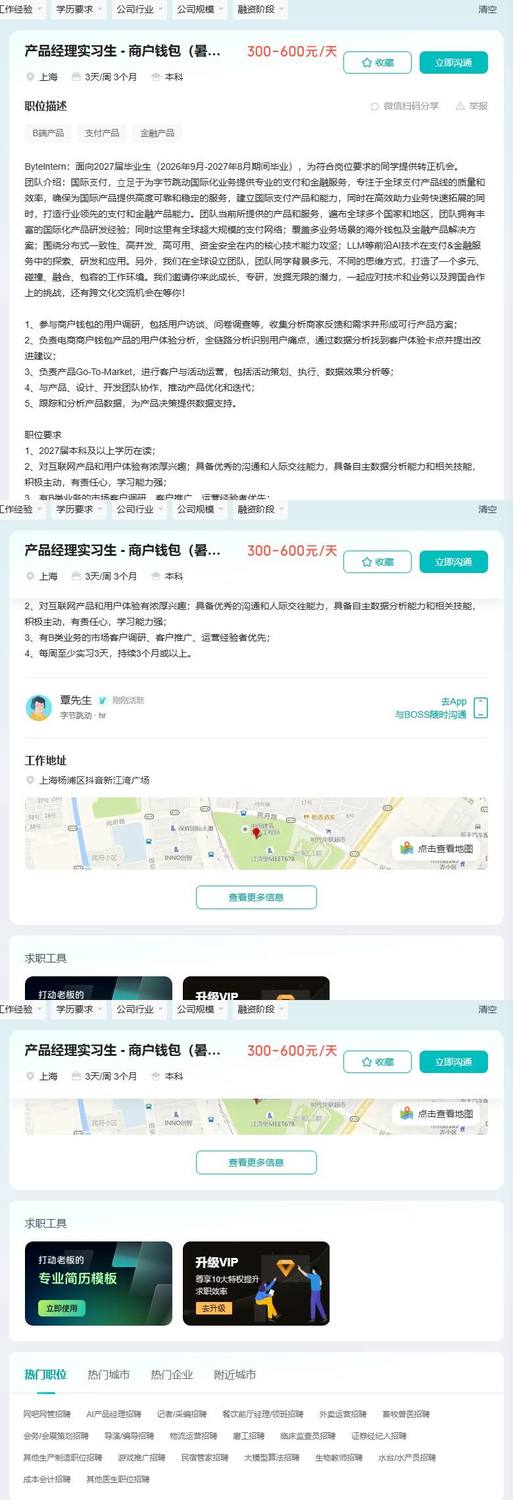 产品经理实习生 - 商户钱包（暑期实习）