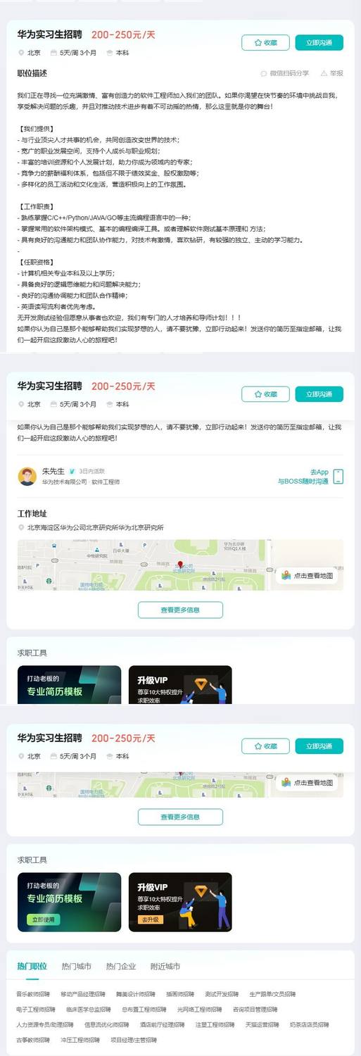 华为实习生招聘