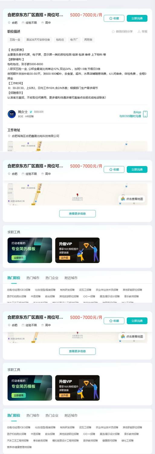合肥京东方厂区直招＋岗位可选/五险一金