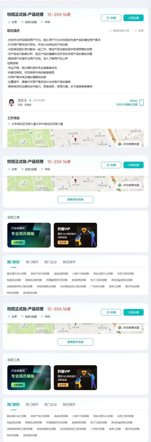 校招正式批-产品经理