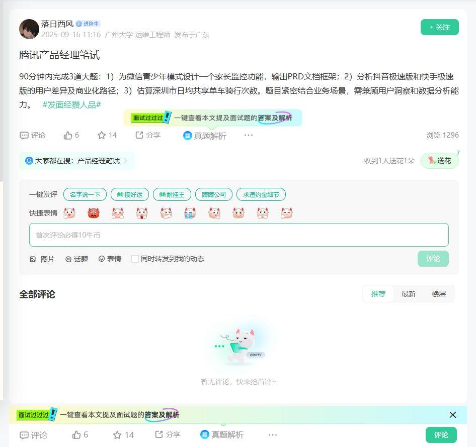 腾讯产品经理笔试_牛客网