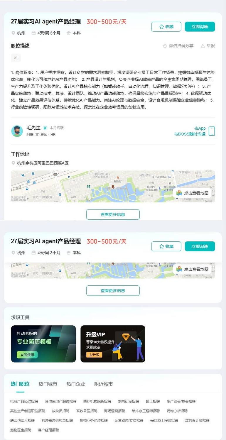 27届实习AI agent产品经理
