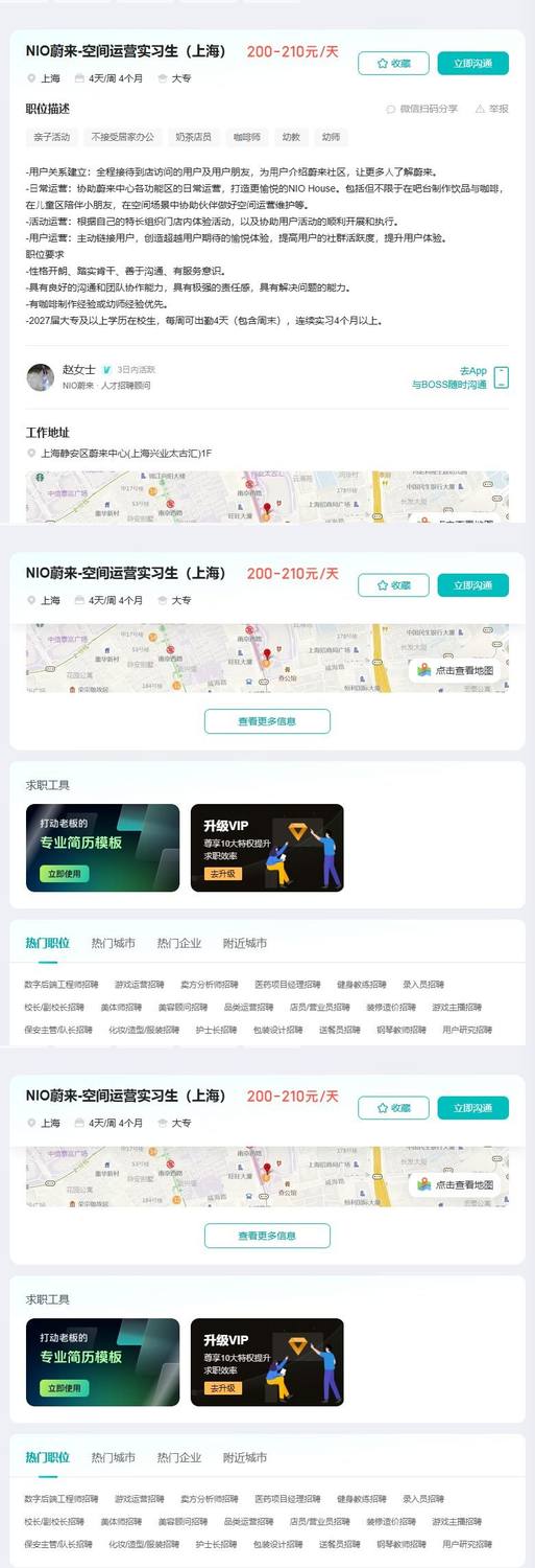 NIO蔚来-空间运营实习生（上海）
