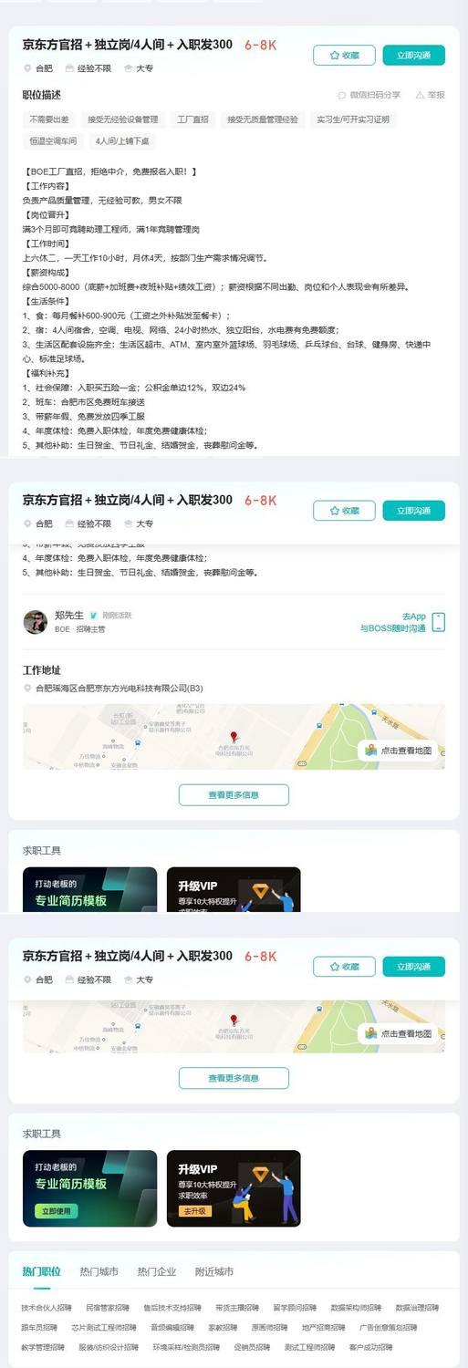 京东方官招＋独立岗/4人间＋入职发300