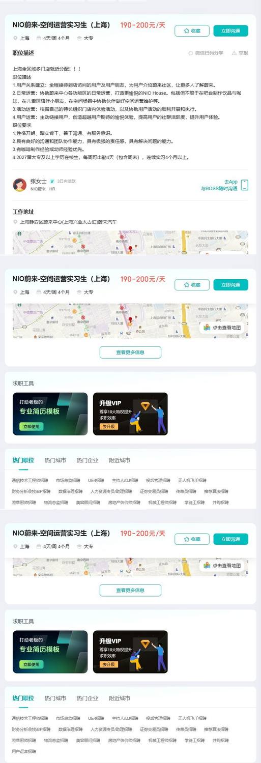 NIO蔚来-空间运营实习生（上海）