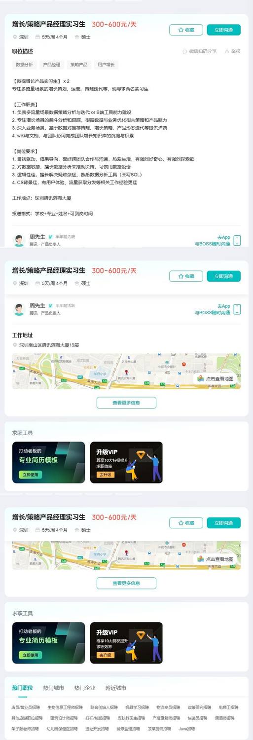 增长/策略产品经理实习生