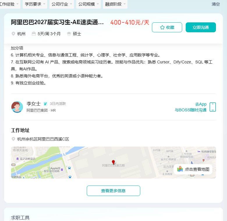 AI Agent 产品经理实习生（杭州）
