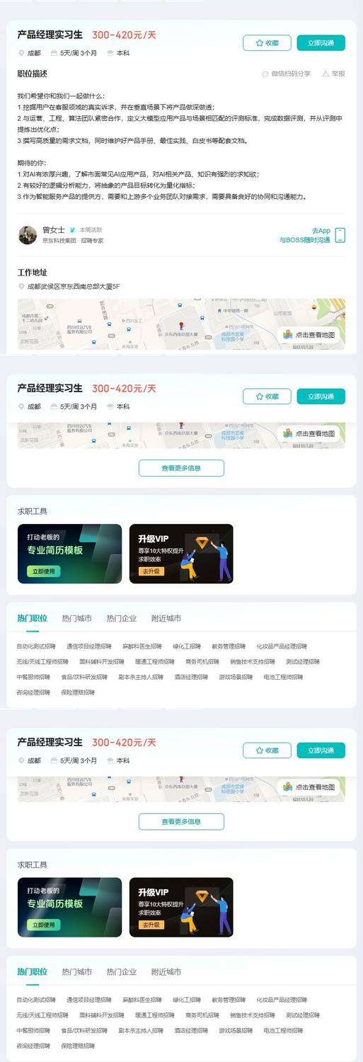 产品经理实习生