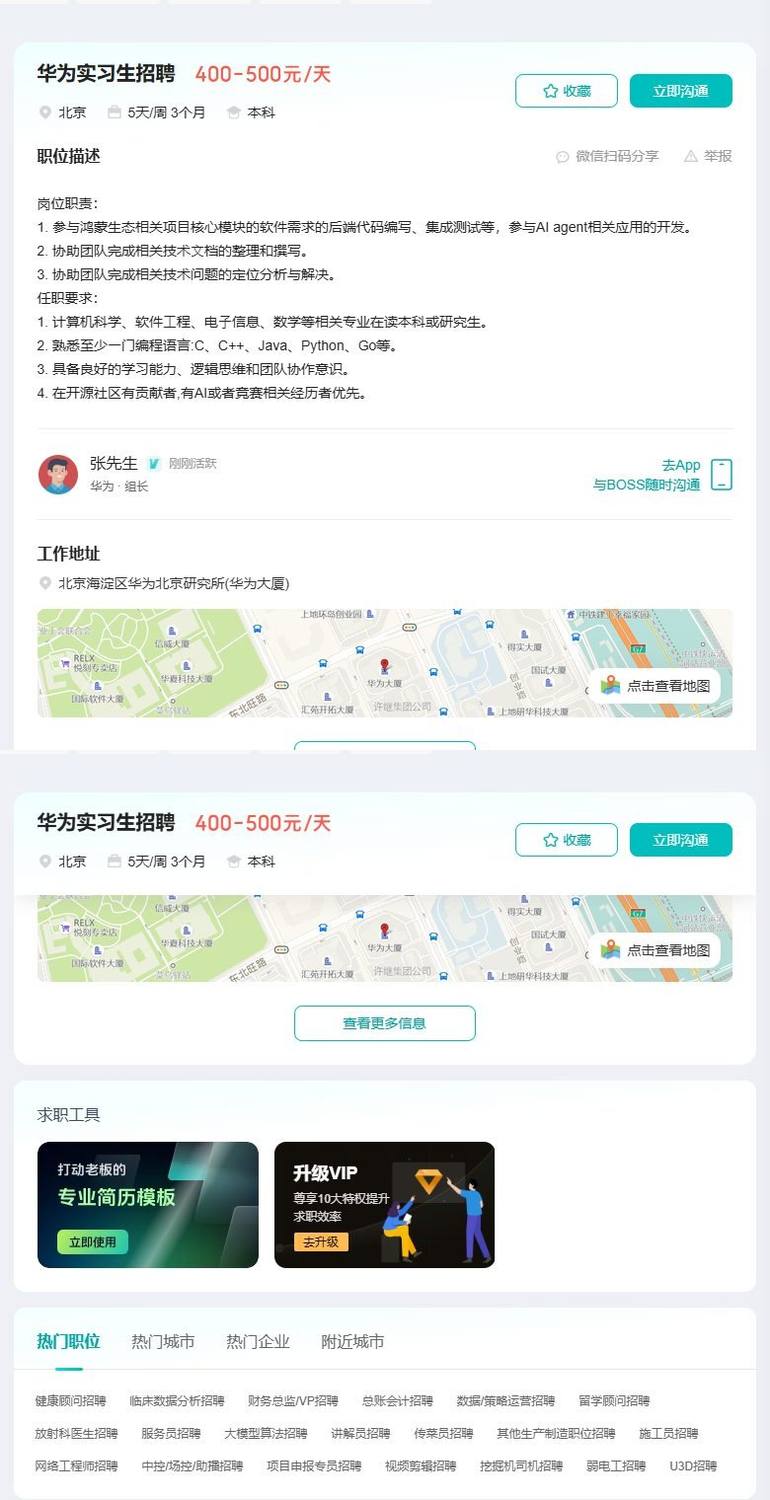 华为实习生招聘