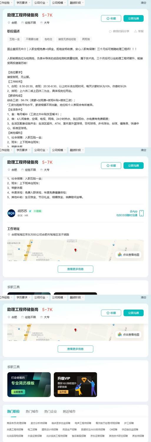 助理工程师储备岗