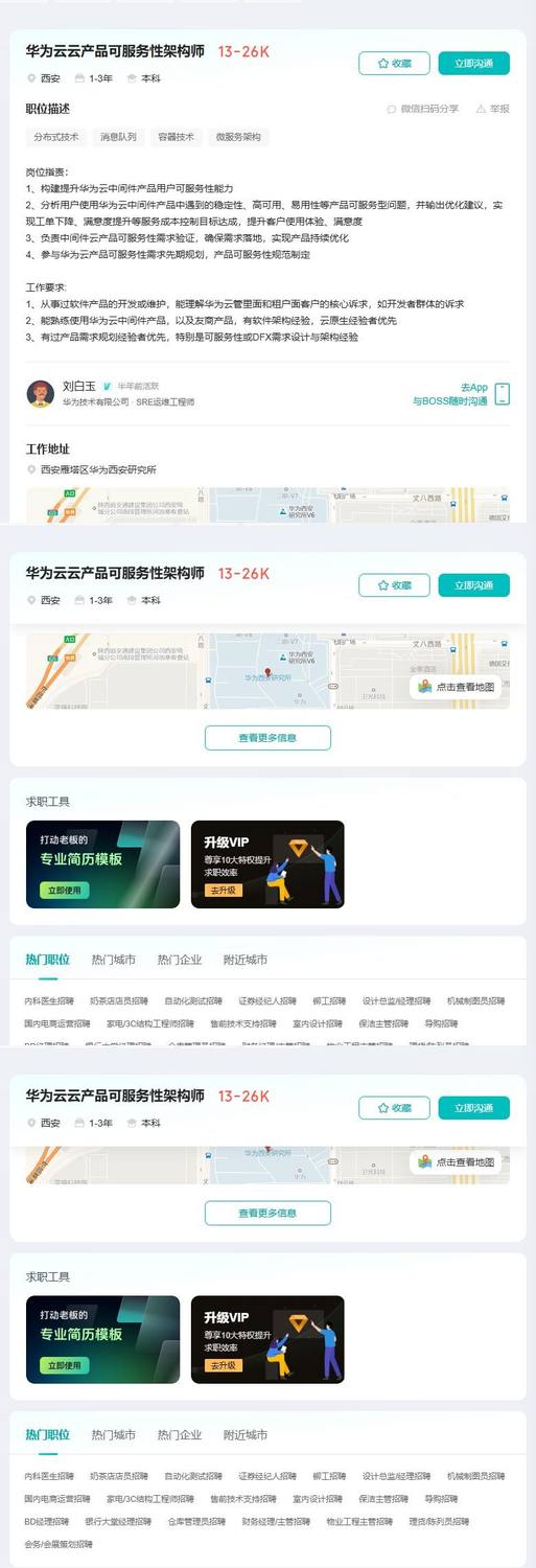 华为云云产品可服务性架构师