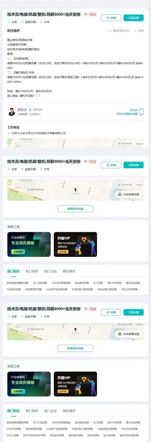 技术员/电装/机装/整机/月薪9000+当天安排